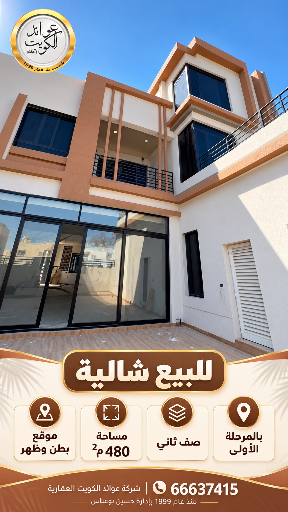شاليه للبيع في صباح الأحمد البحرية الأولى 1