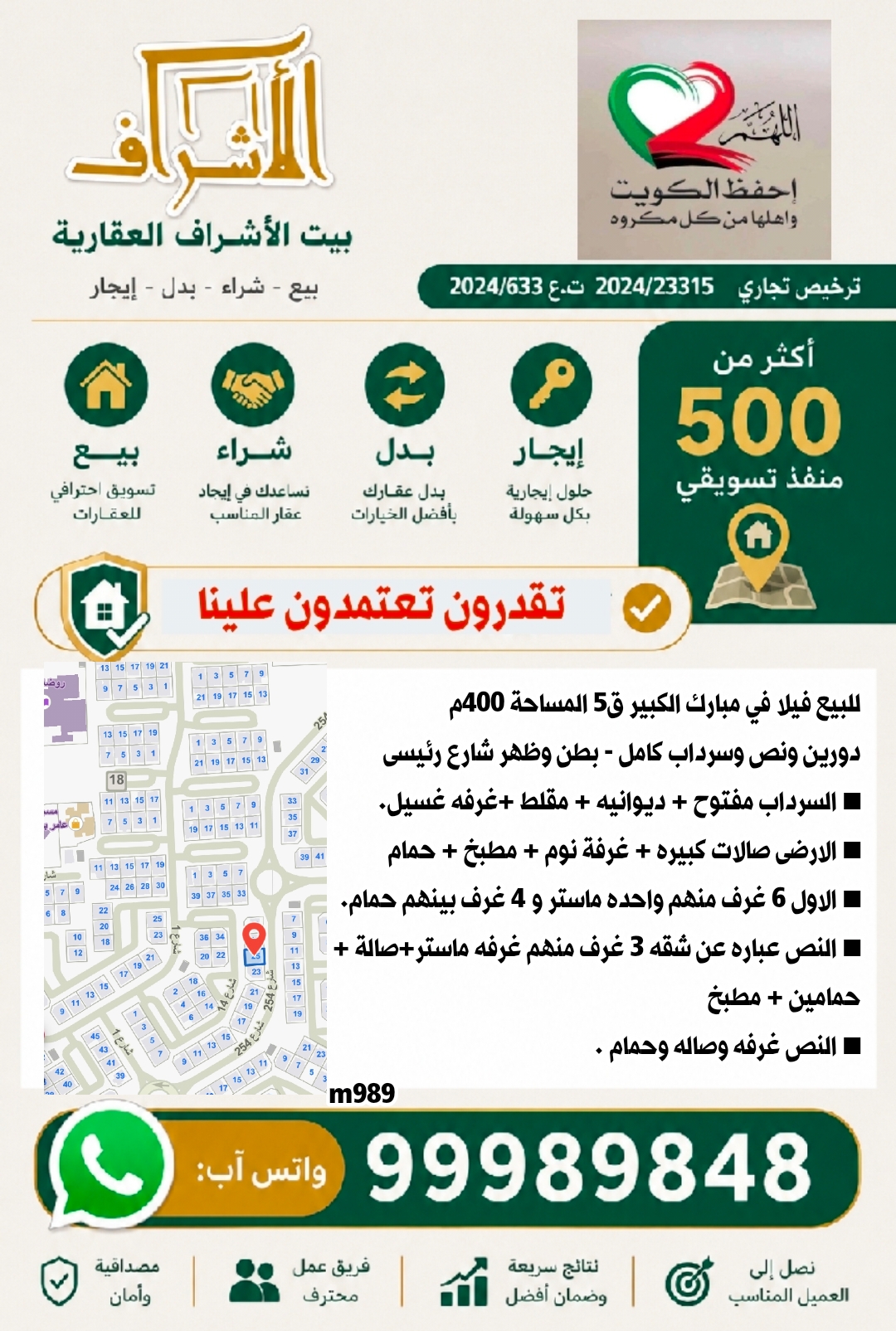 للبيع فيلا في منطقة مبارك الكبير ق 5 1