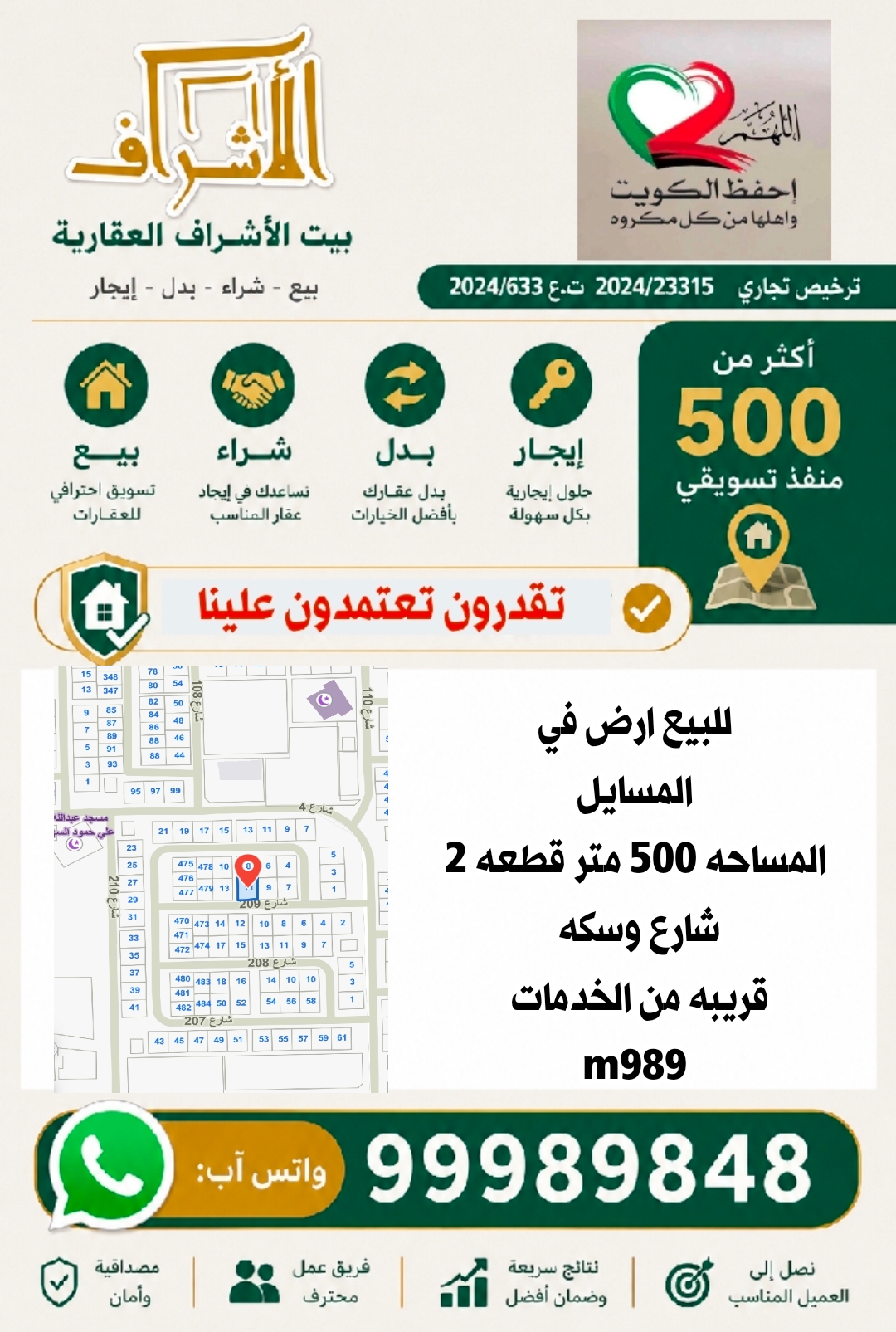 للبيع أرض فى منطقة المسايل شارع وسكة 1