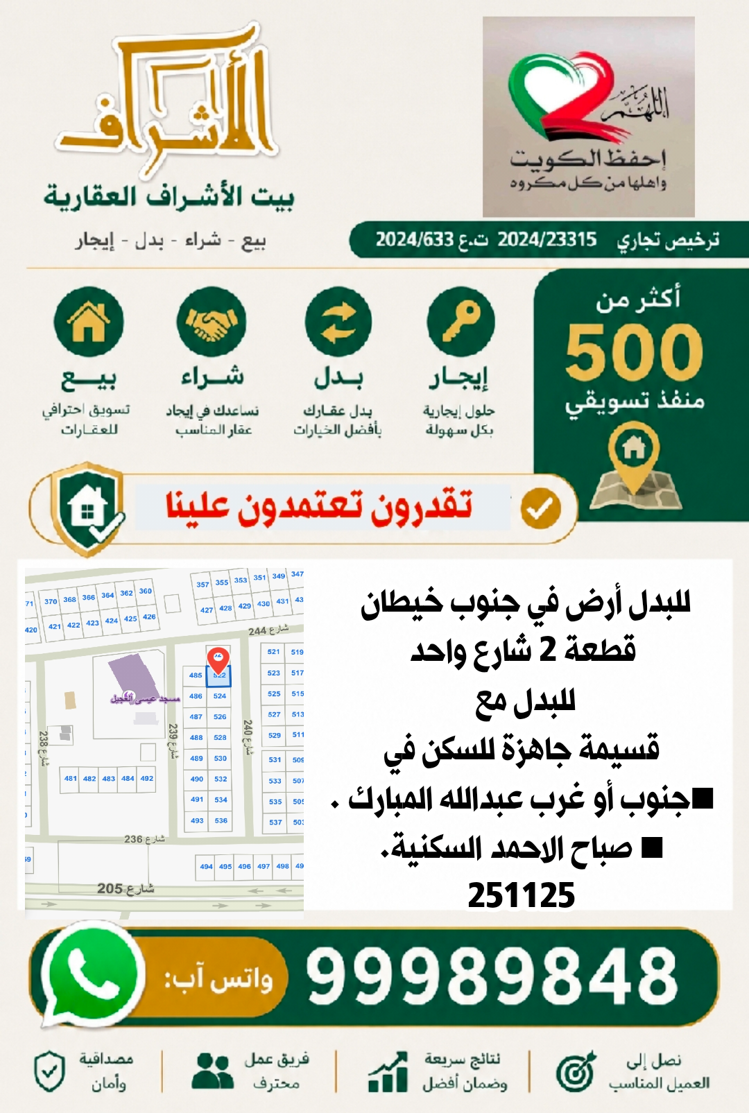 للبدل أرض في خيطان شارع واحد 1