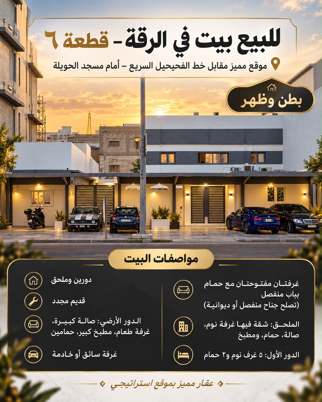 للبيع بيت في الرقه قطعه 6 1