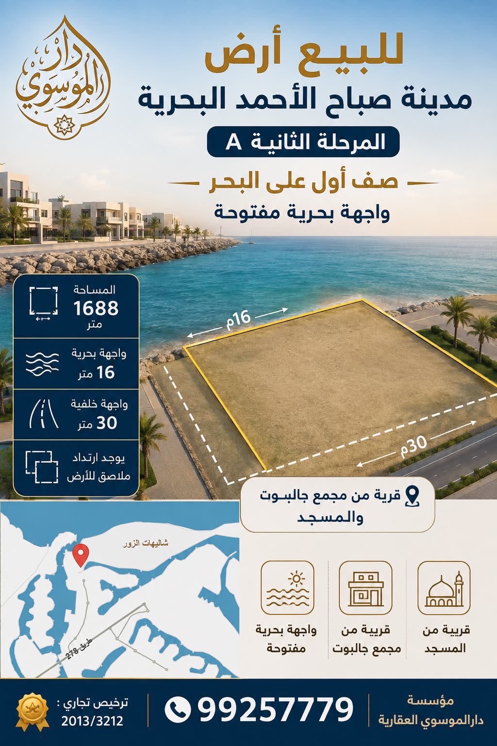للبيع ارض بصباح البحرية المرحلة الثانية 1