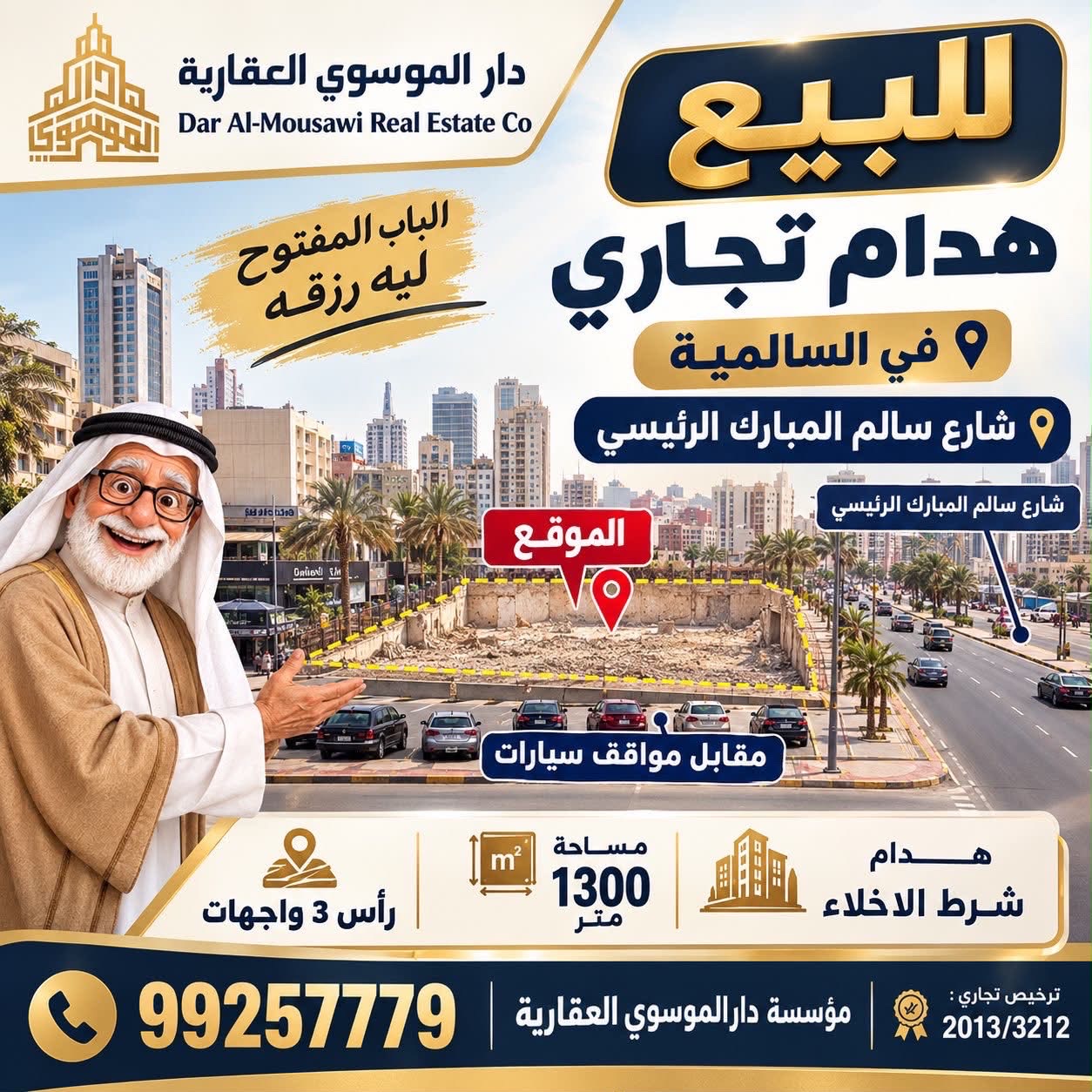 للبيع هدام تجاري في السالمية 2