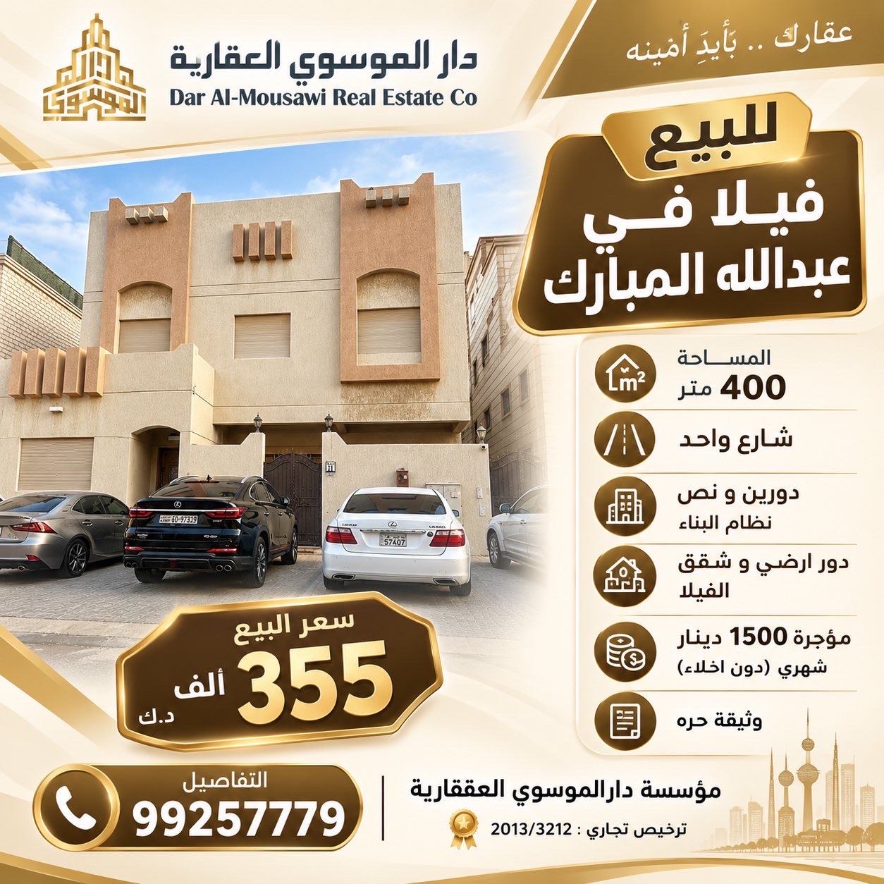 للبيع فيلا بعبدالله المبارك دورين ونص 1