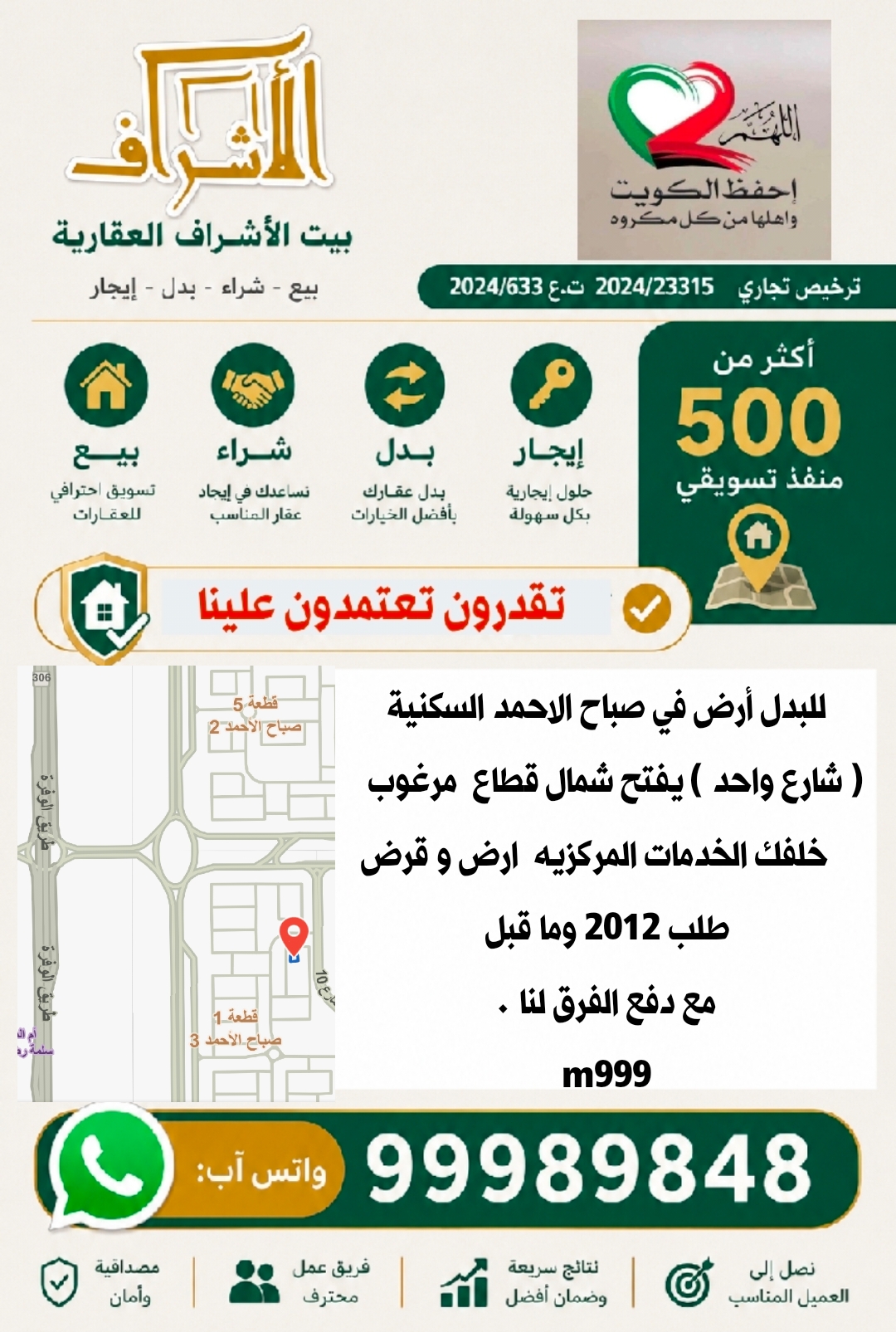 للبدل أرض فى صباح الاحمد السكنية 1