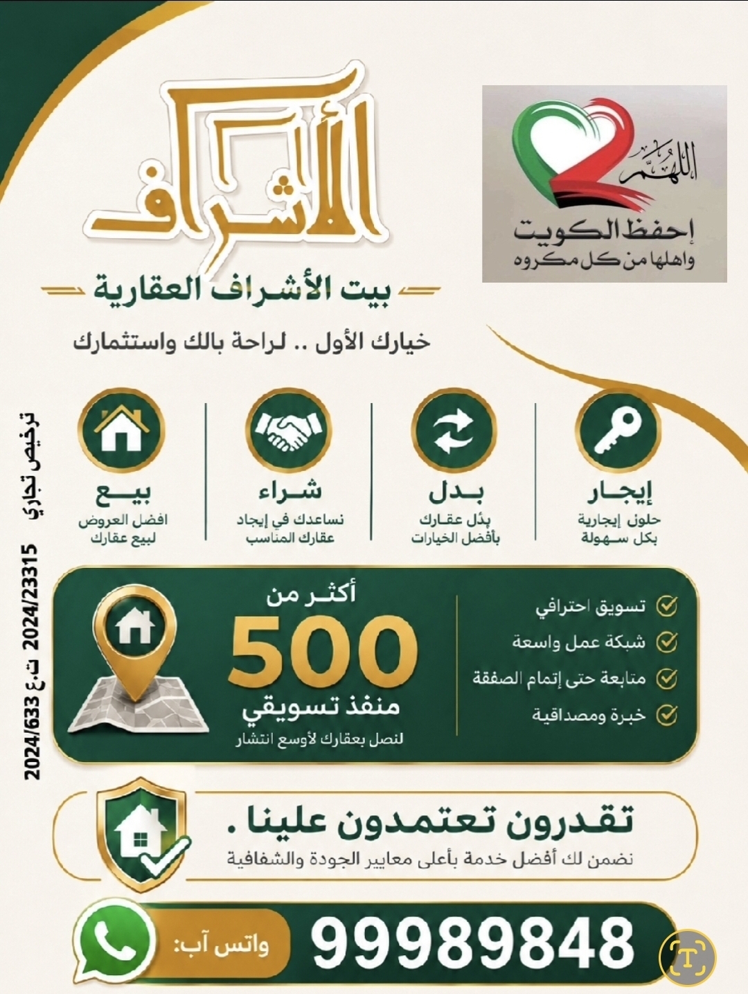 للبدل أرض فى صباح الاحمد السكنية 4