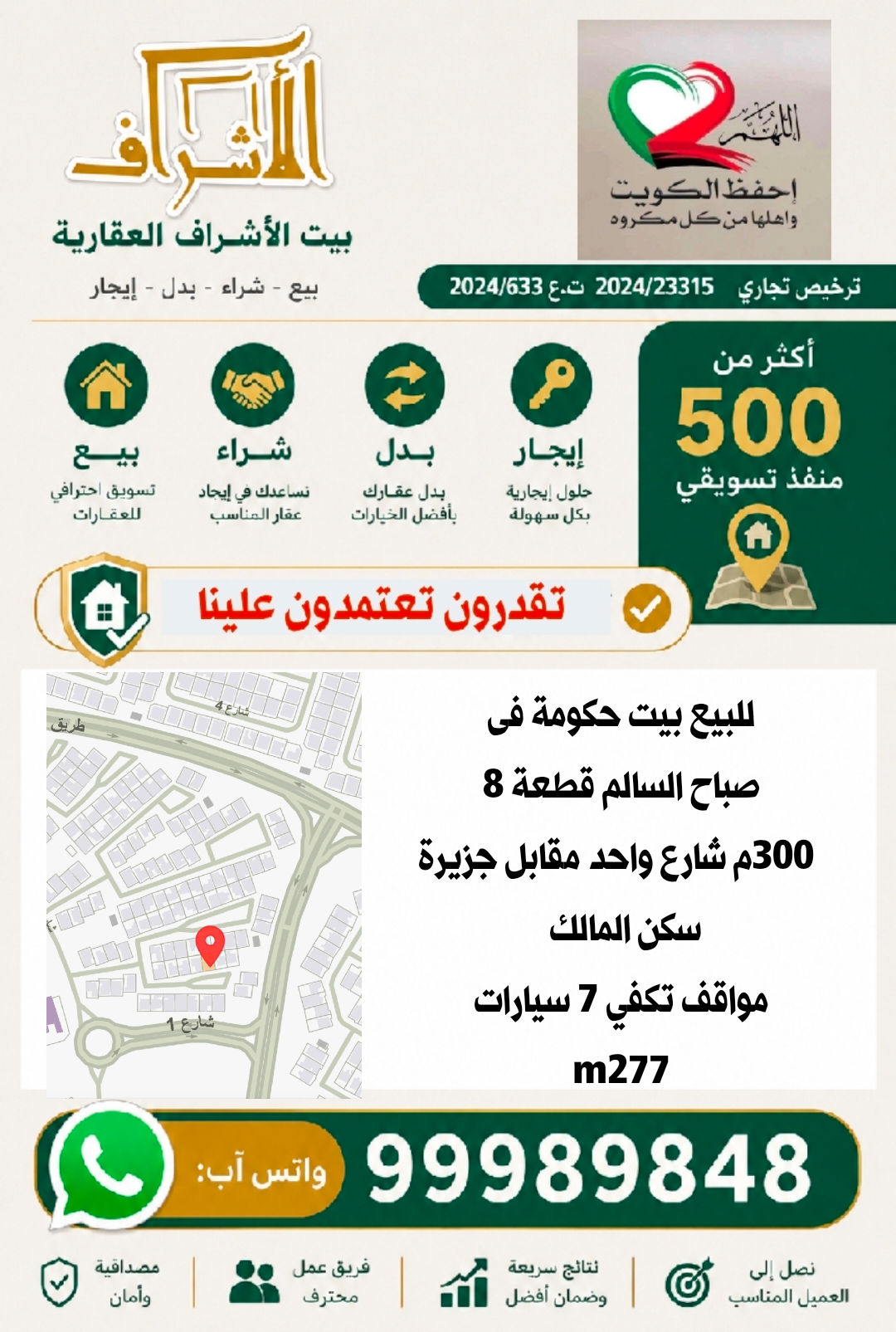 للبيع بيت حكومة فى صباح السالم قطعة 8 1