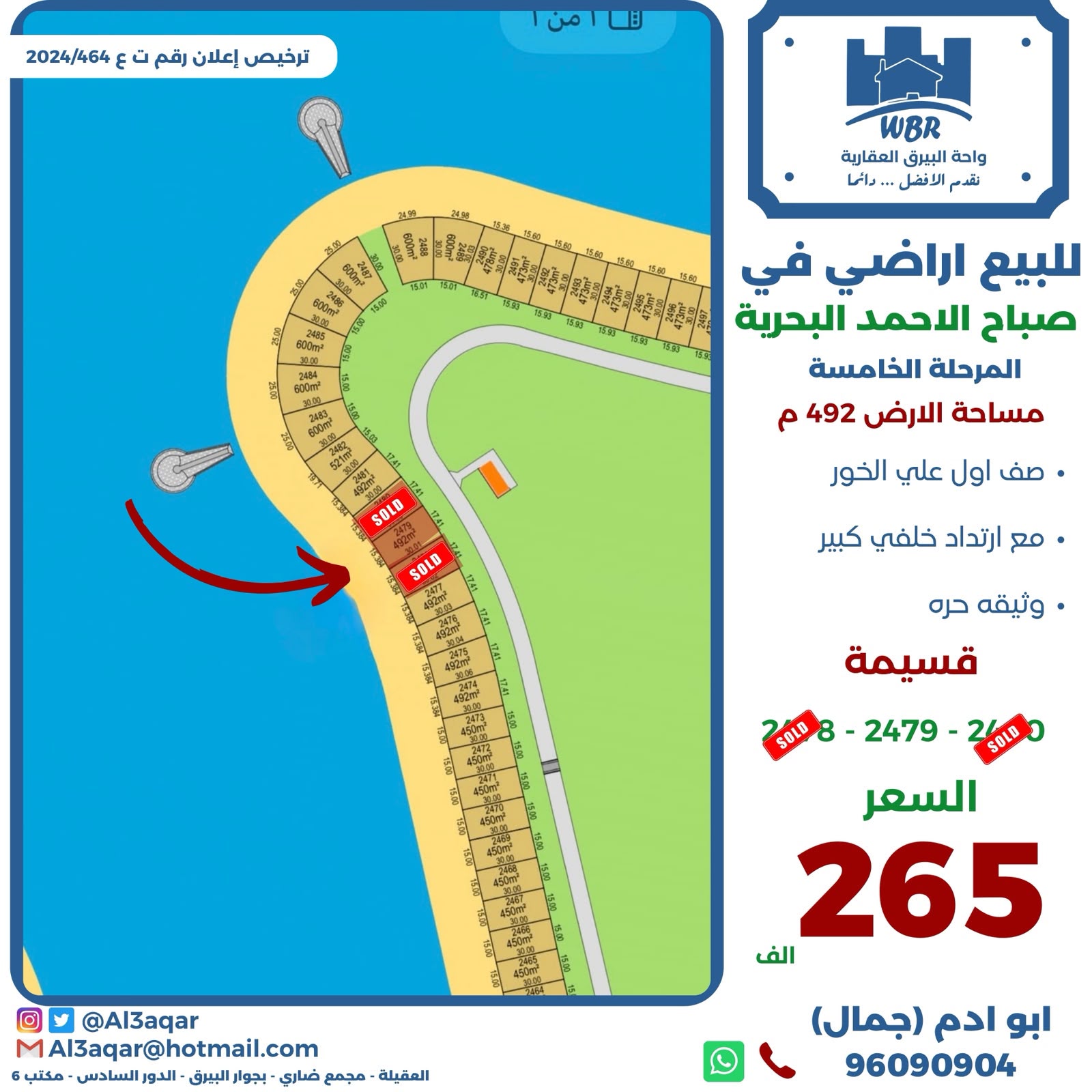 للبيع ارض في صباح الاحمد البحريه المرحلة الخامسة 1