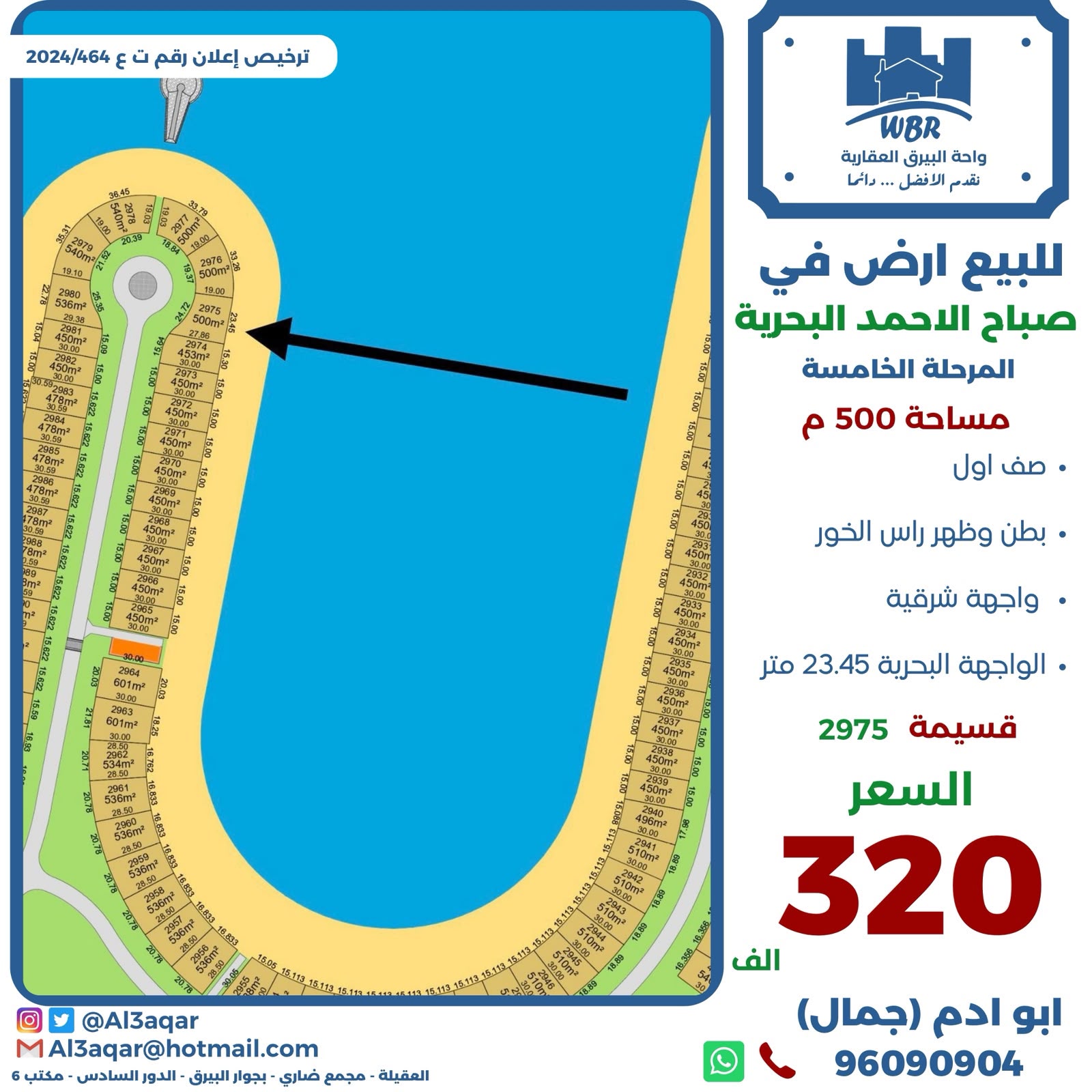 للبيع أرض فى البحرية الخامسة واجهه شرقية 1
