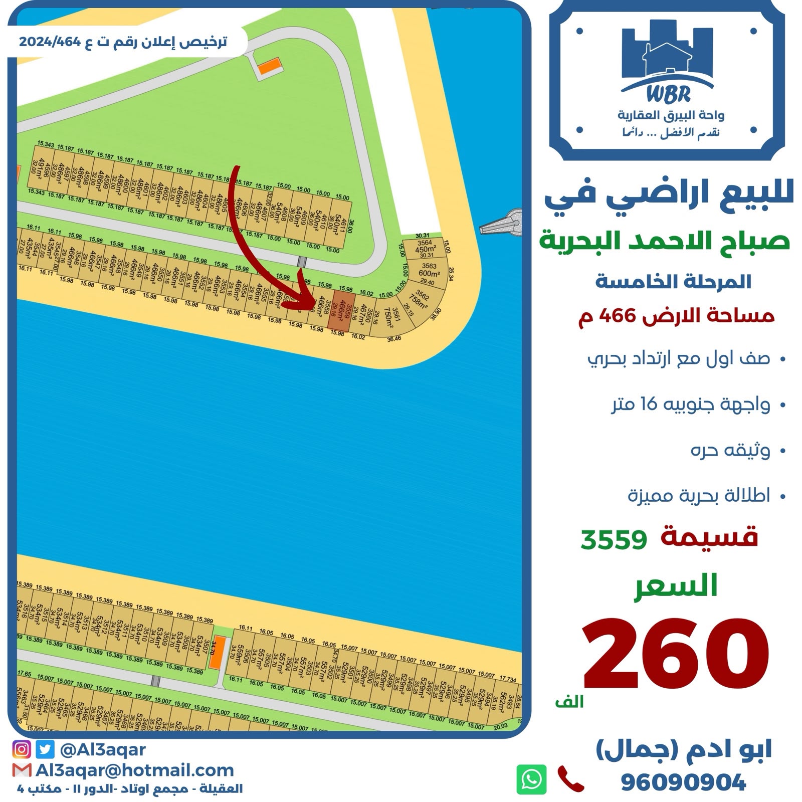 للبيع ارض بالمرحلة الخامسة في البحرية 1