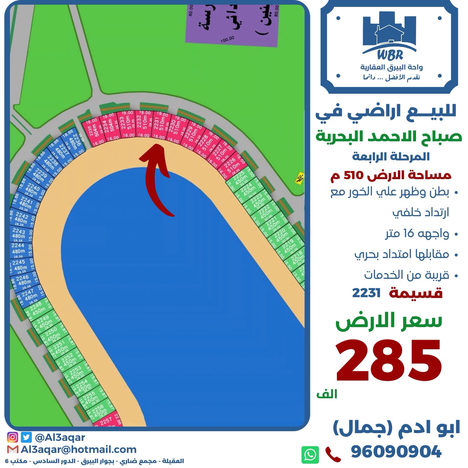 للبيع ارض في صباح الاحمد البحرية على الخور 1