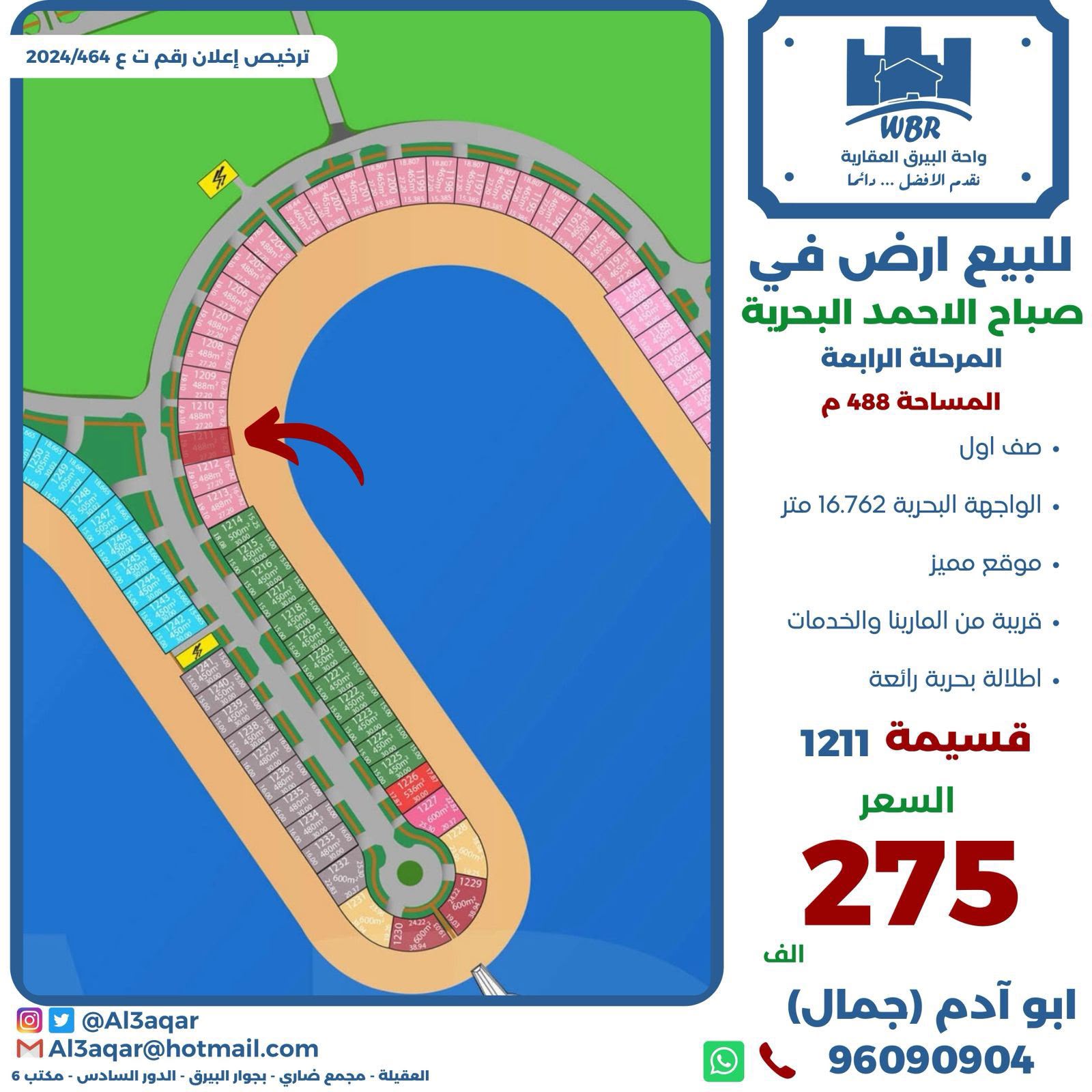 ارض للبيع في المرحلة الرابعه صف اول 1