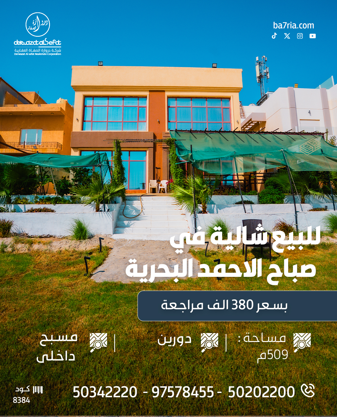 شاليه للبيع في صباح الاحمد البحرية الثالثة 1