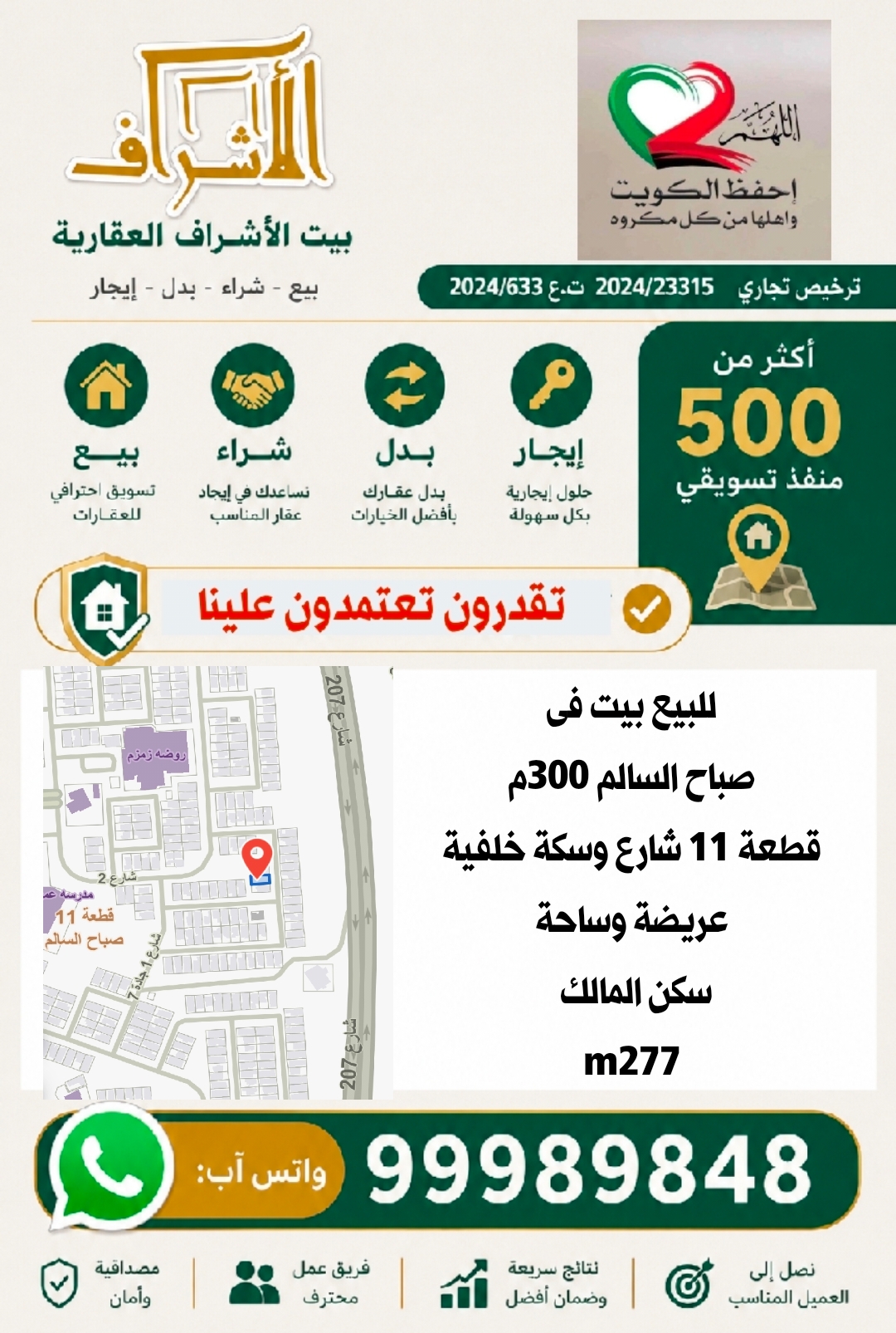 للبيع بيت فى صباح السالم شارع وسكة 1