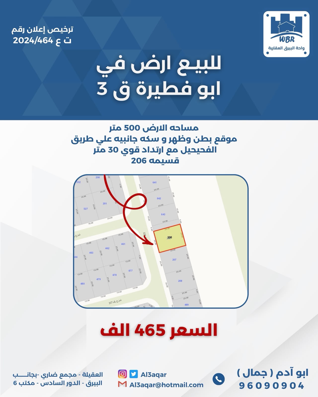 للبيع أرض فى ابوفطيره قطعة 3 1