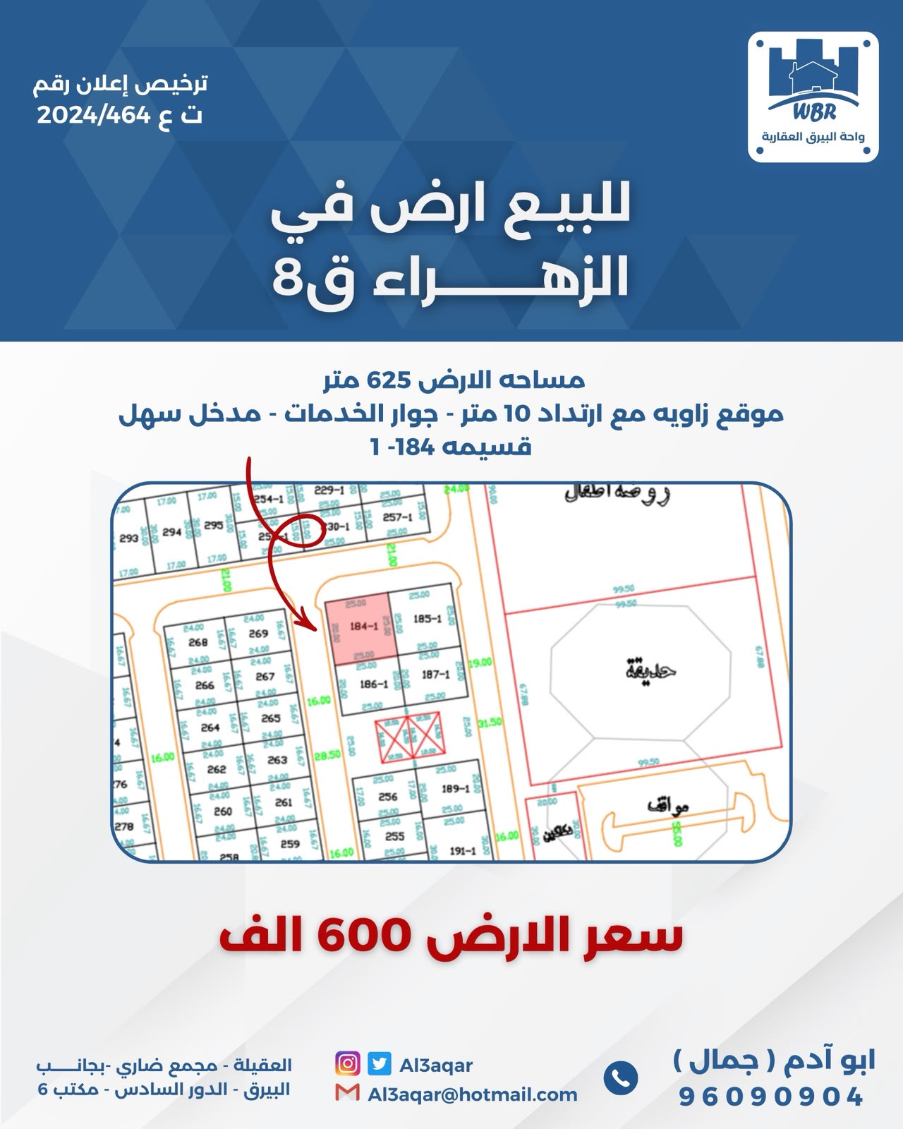 للبيع أرض فى الزهراء زاوية و ارتداد 1
