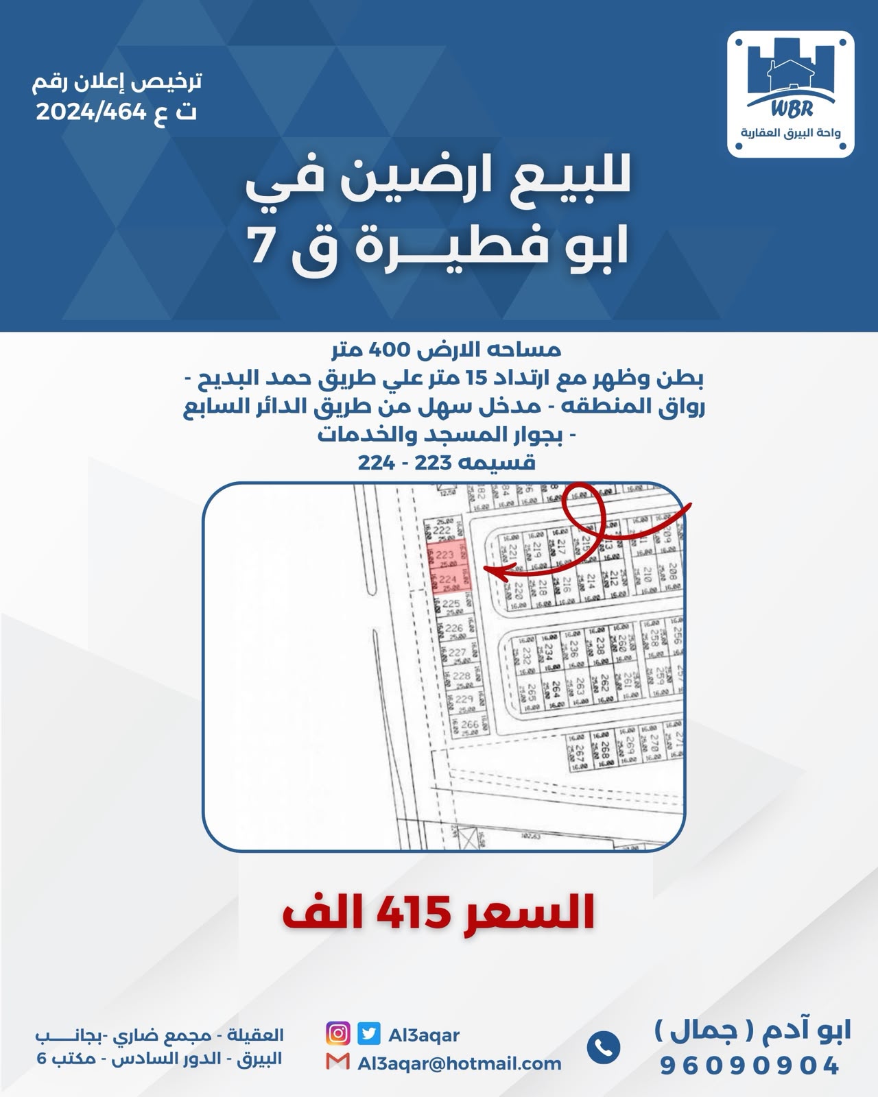 للبيع أرض فى ابو فطيره ق7 بطن وظهر 1