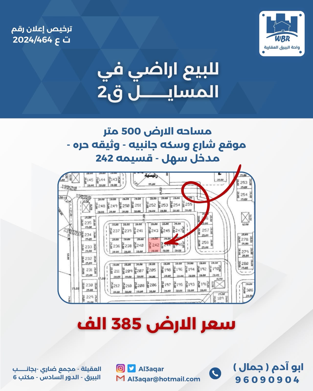 للبيع ارض في المسايل شارع وسكة 1