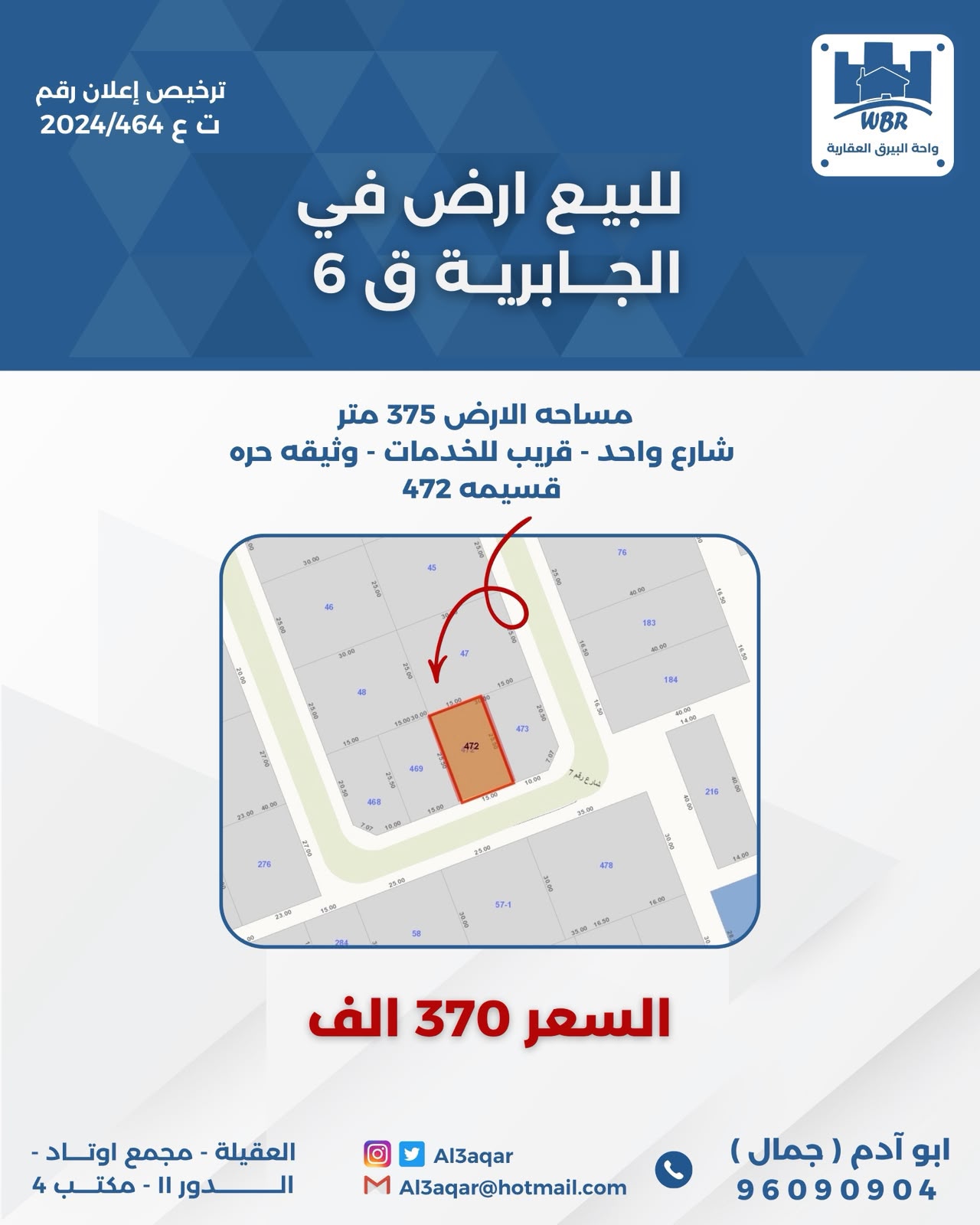 للبيع أرض فى الجابريه واجهة شرقية 1
