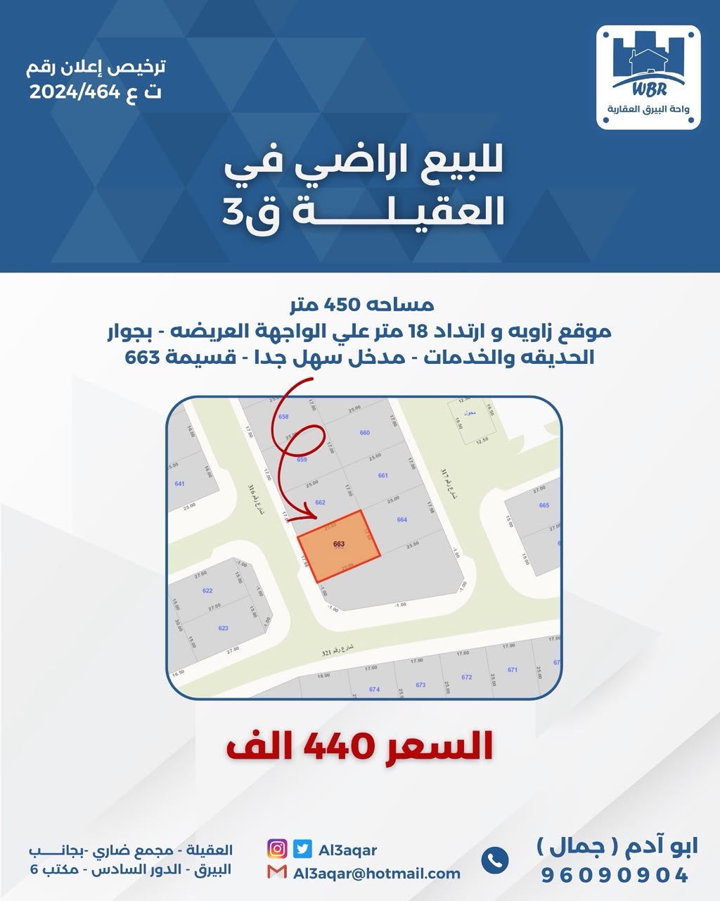 للبيع أرض فى العقيله قطعه 3 1