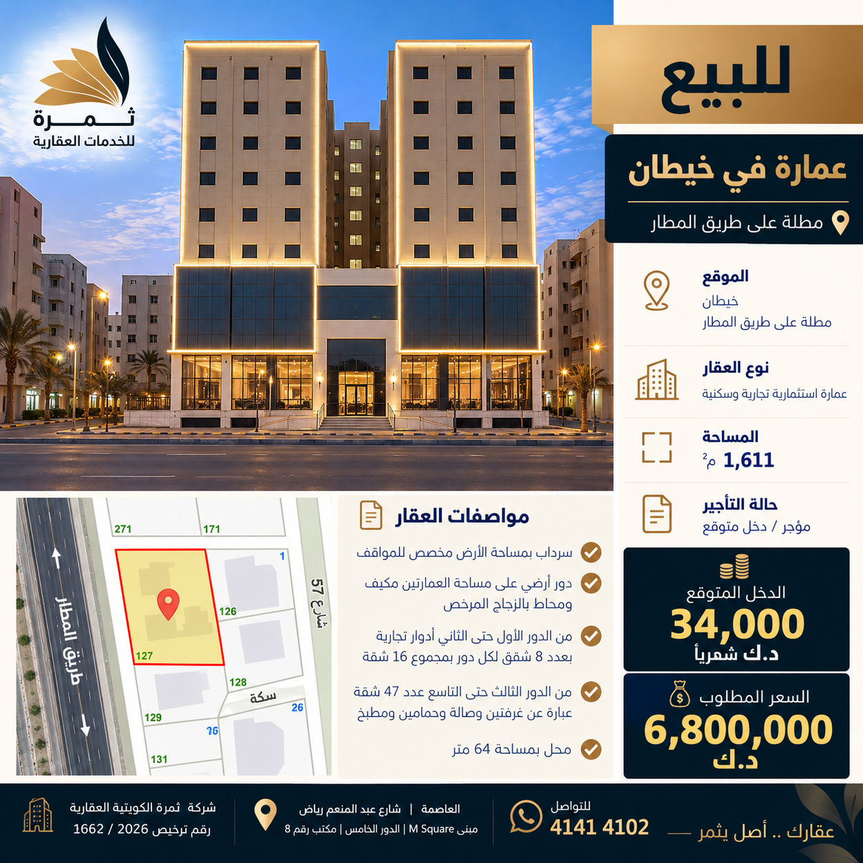 للبيع عماره استثمارية في خيطان 1