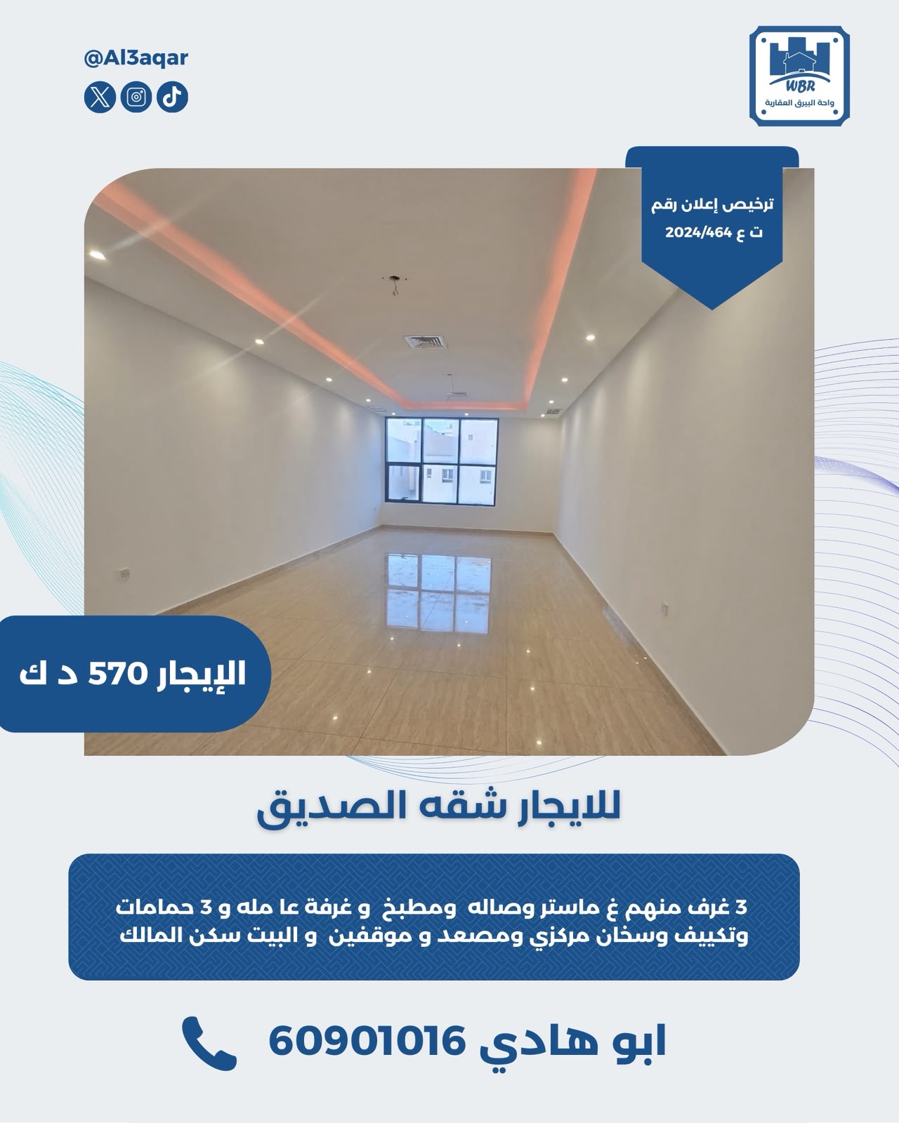 للايجار شقه فى الصديق من ثلاث غرف 1