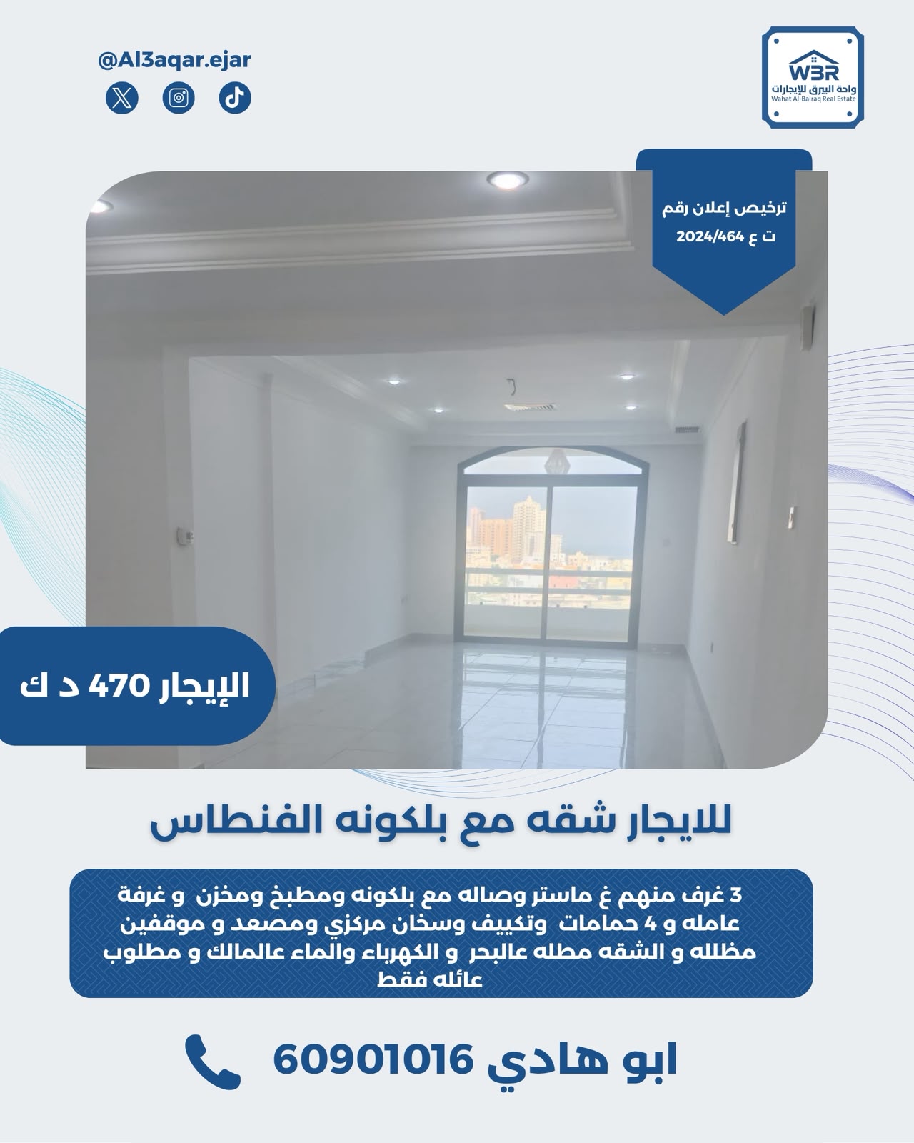 للايجار شقه مع بلكونه في الفنطاس 1