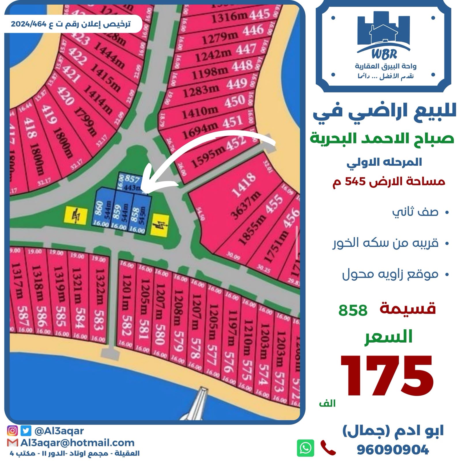 للبيع أرض فى صباح الاحمد البحريه الاولى 1