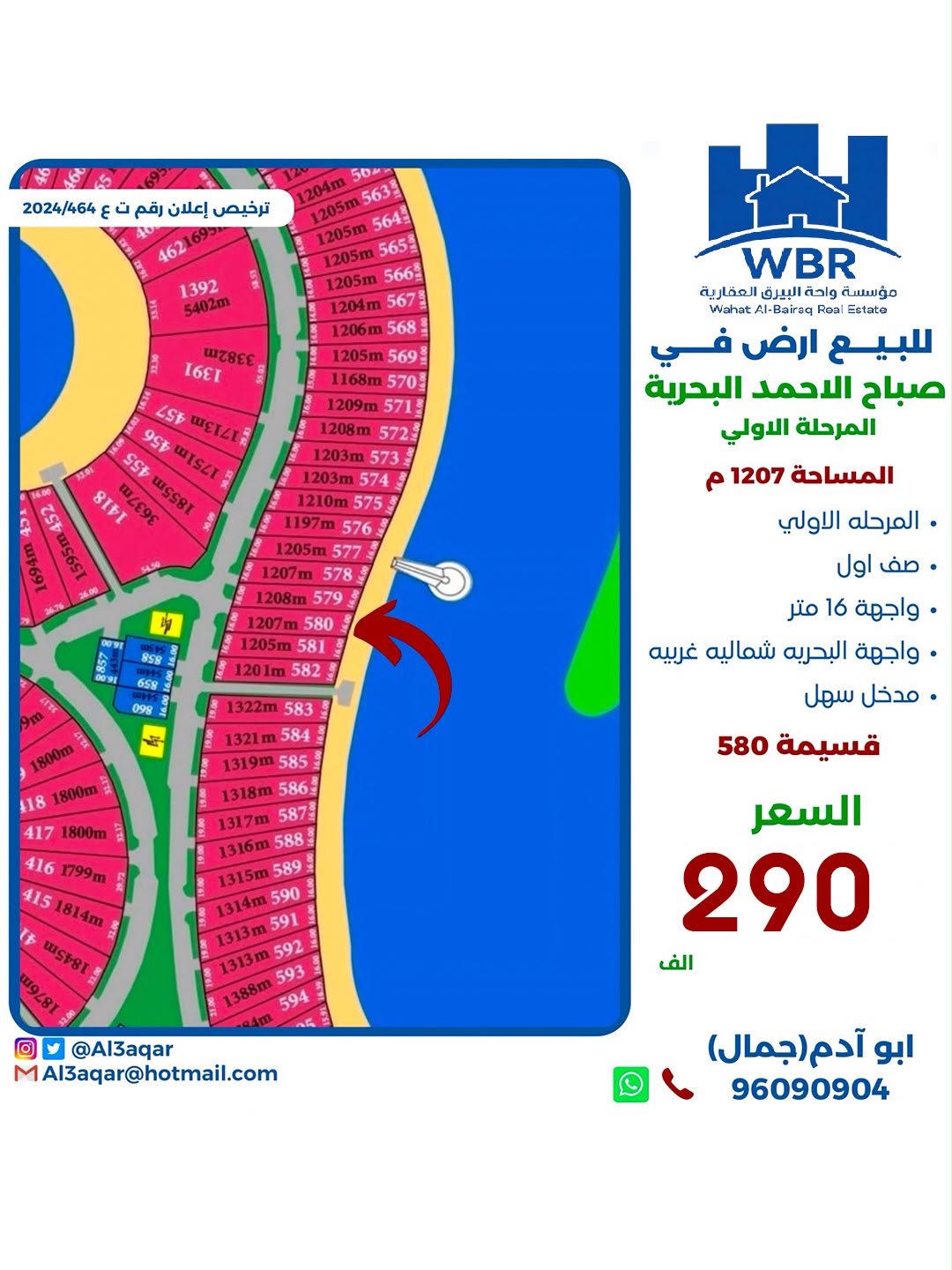 أرض للبيع فى مدينه صباح الاحمد البحرية الاولى 1