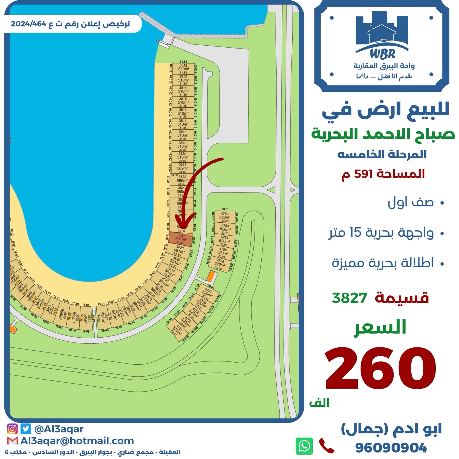 أرض للبيع فى صباح الاحمد البحرية صف أول 1