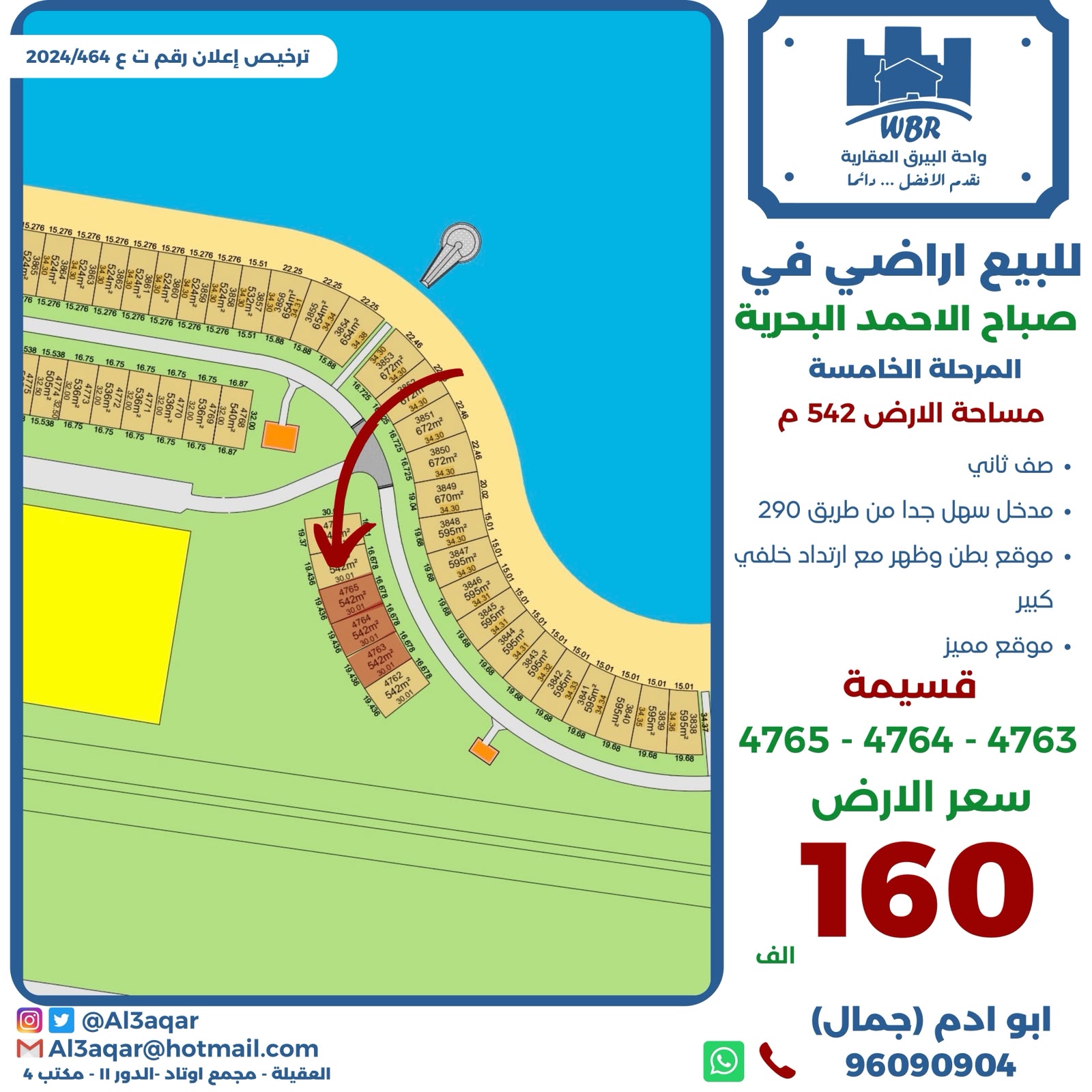 ارض للبيع في صباح الاحمد البحرية صف ثاني 1