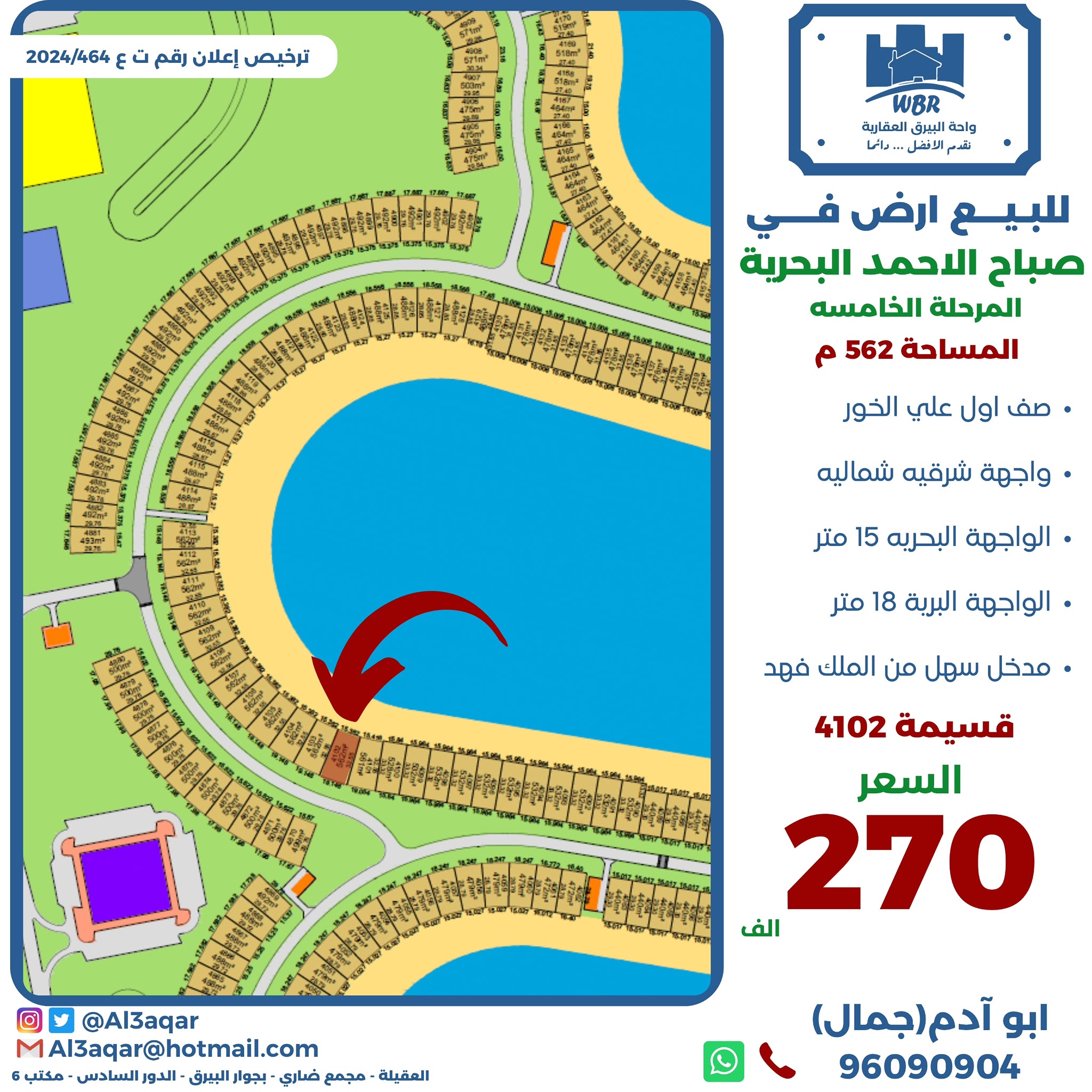 للبيع أرض فى صباح الاحمد البحرية علي الخور 1