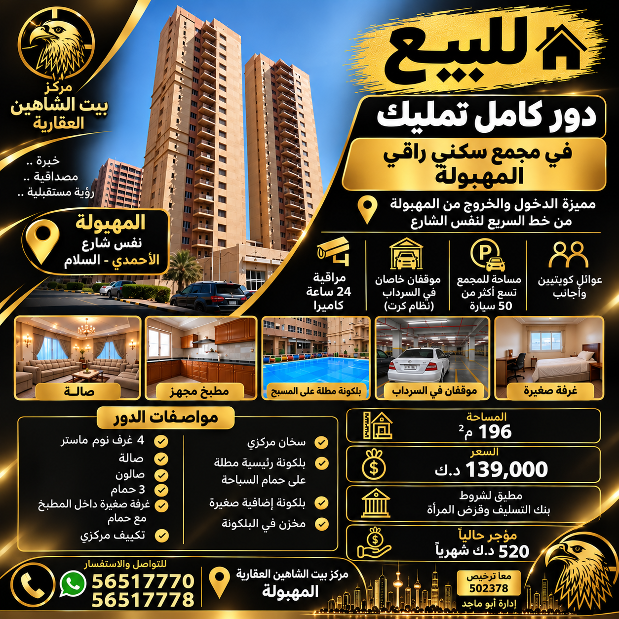 للبيع دور كامل فى منطقة المهبولة 1
