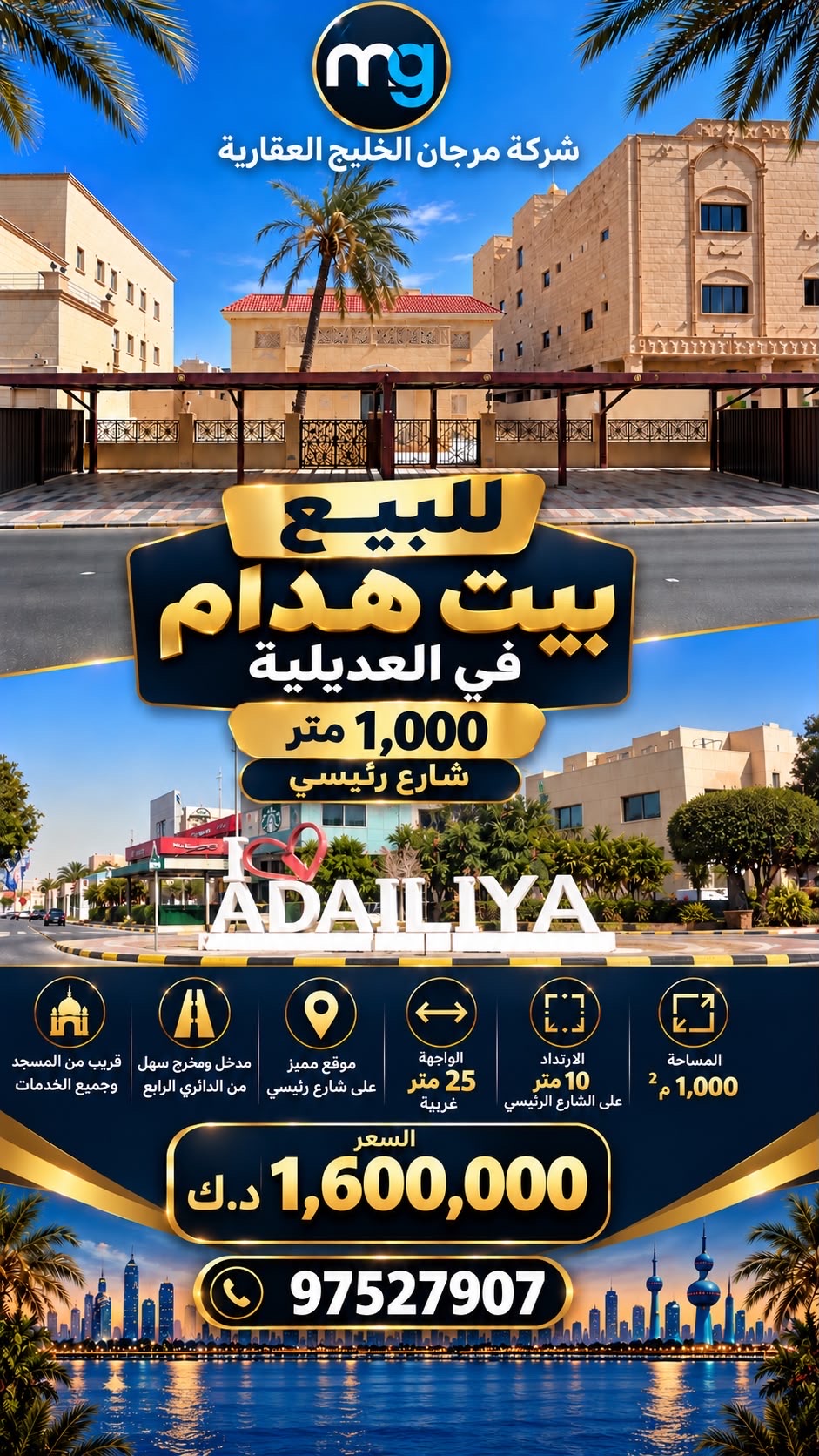 للبيع بيت هدام في العديلية 1