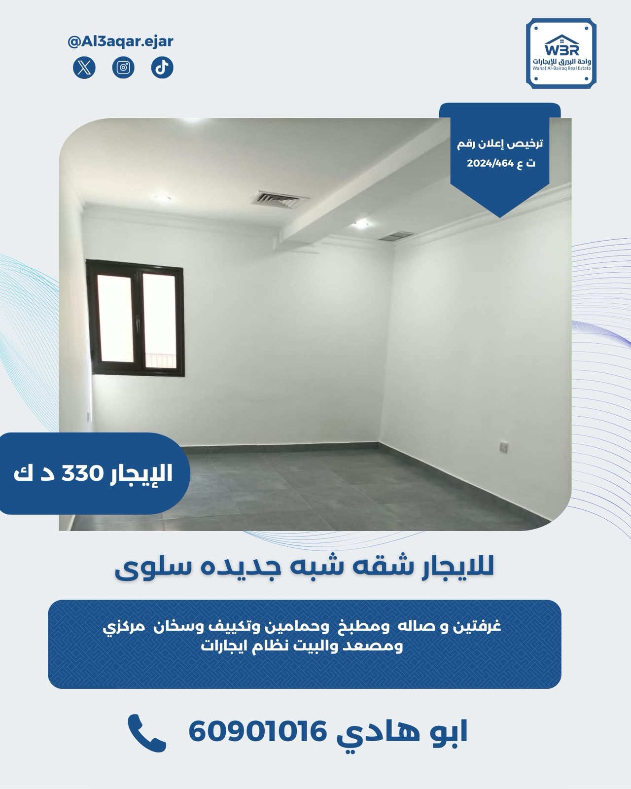 للايجار شقه في منطقة سلوى 1