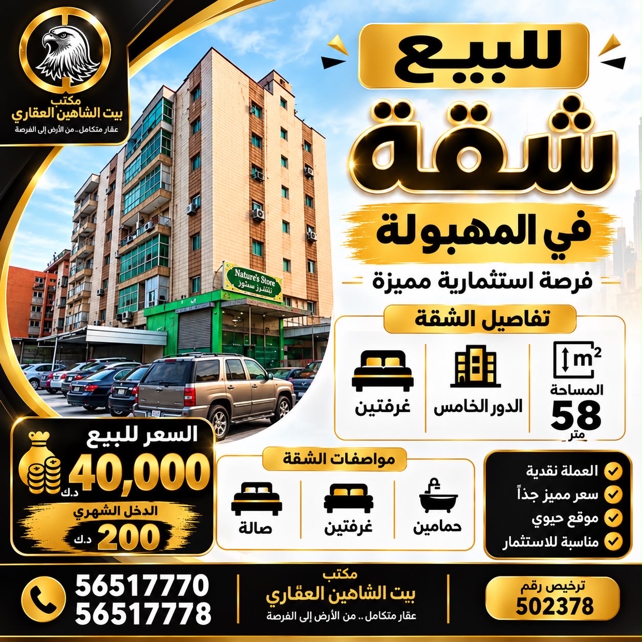 للبيع شقة فى المهبوله مؤجرة 1
