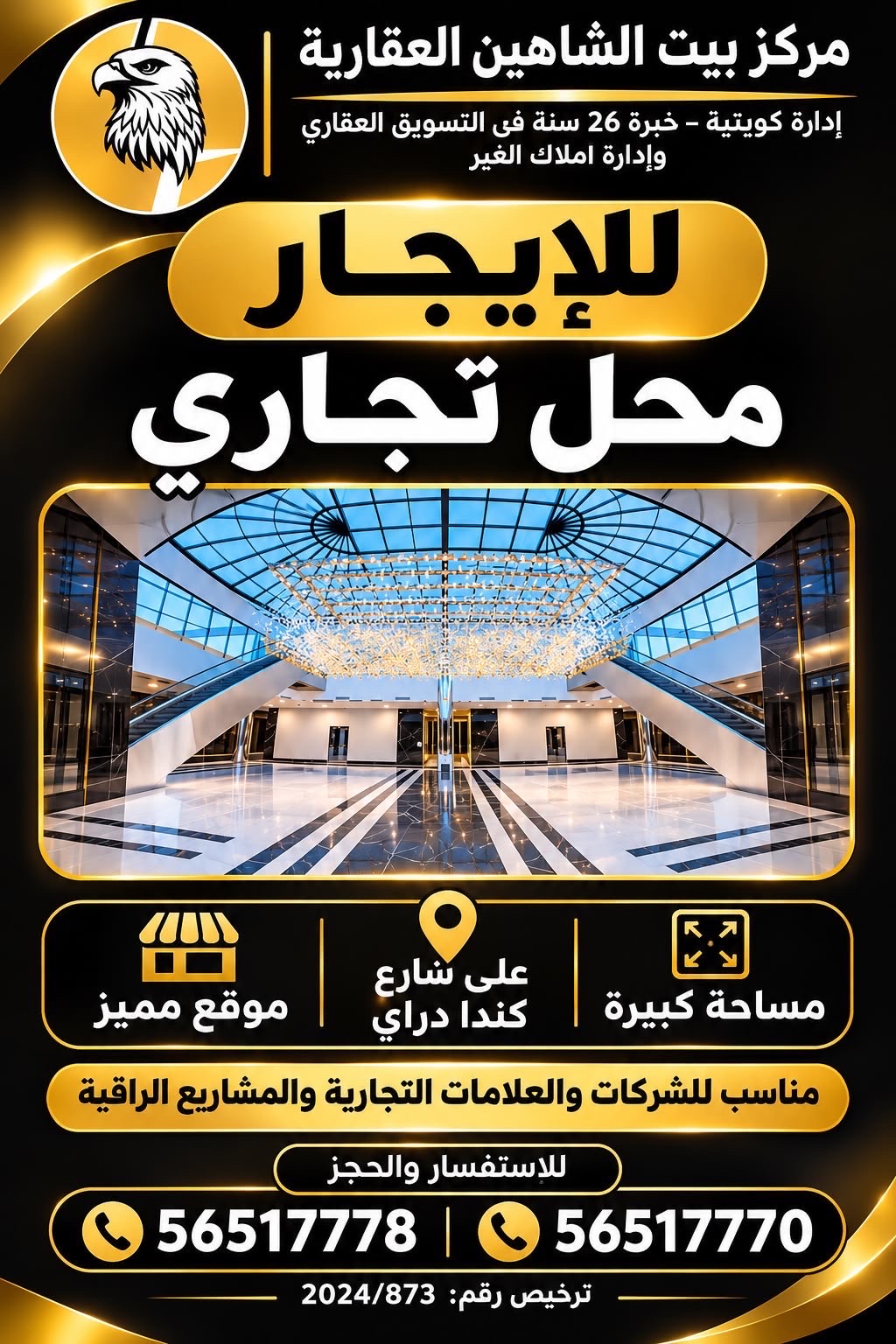 للإيجار محل تجاري في الشويخ الصناعية 1