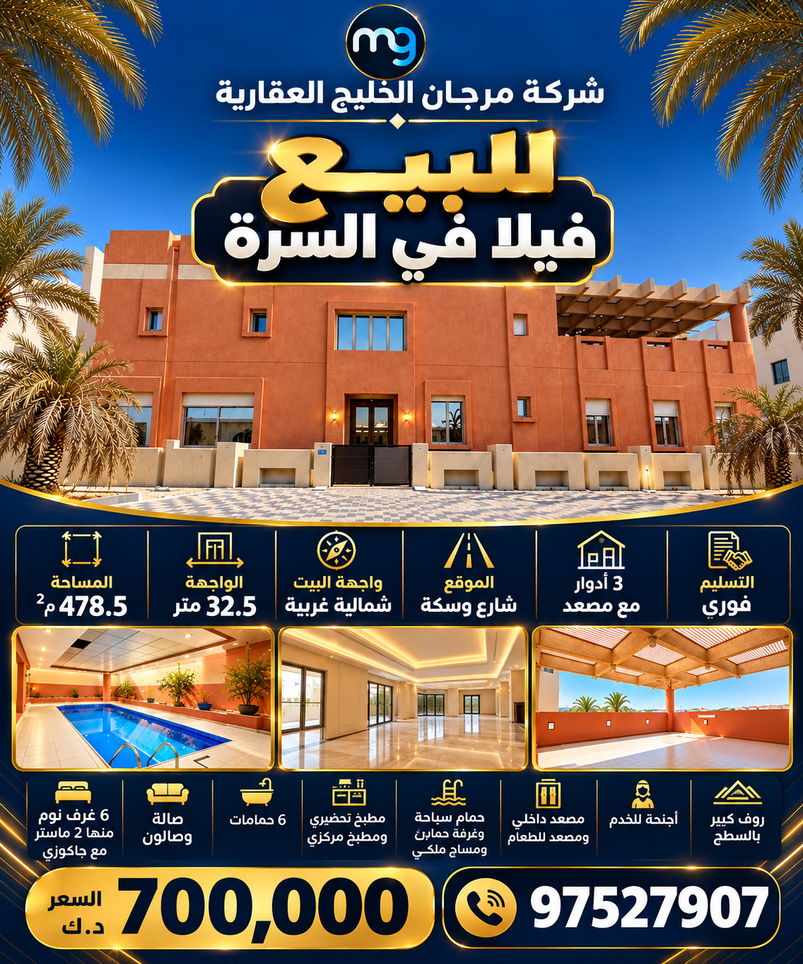للبيع فيلا في السرة شارع وسكة 1