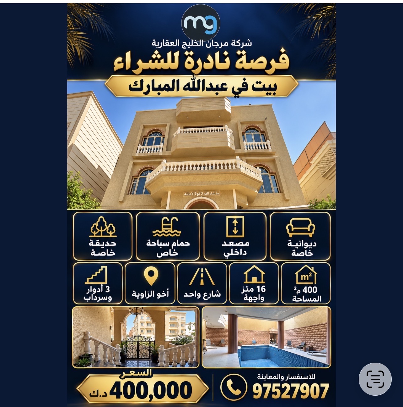 للبيع بيت فى عبدالله المبارك ثلاث أدوار وسرداب 1