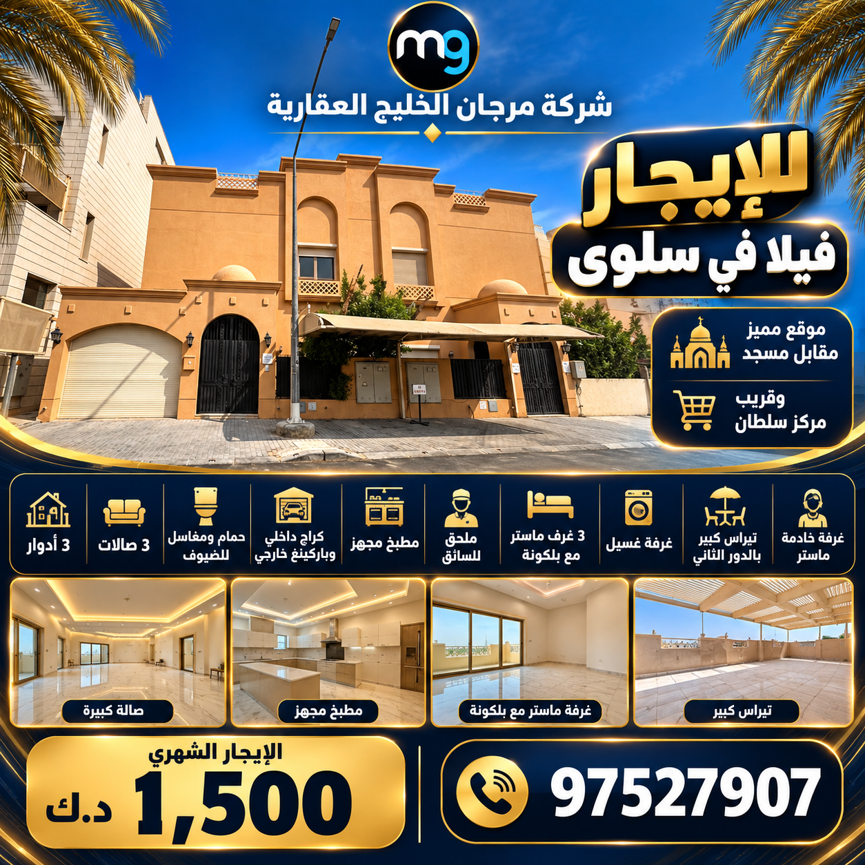 للايجار فيلا في منطقة سلوى 1