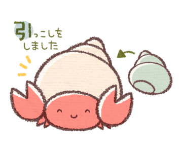 やどかりn