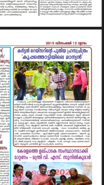 Kuppathottiyile Manyan