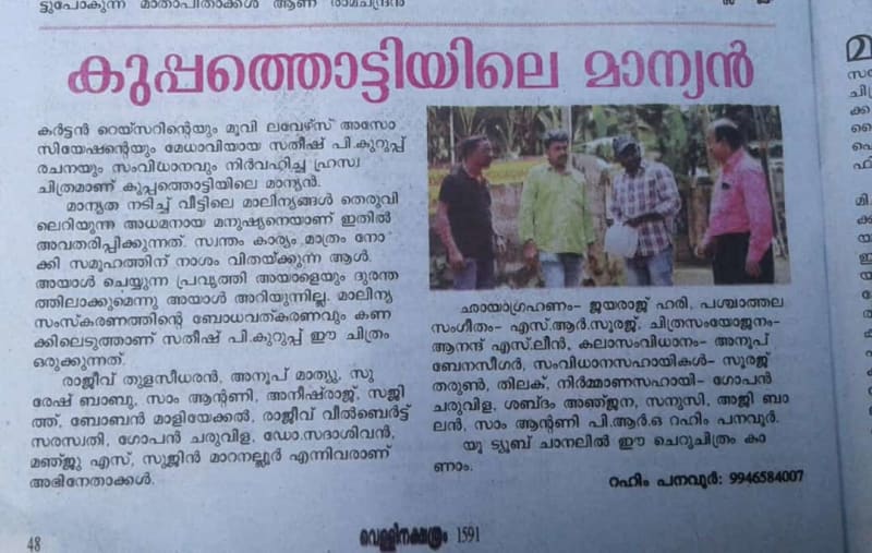 Kuppathottiyile Manyan