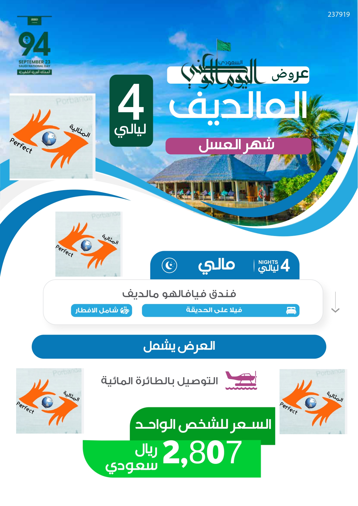 **عرض المالديف **اليوم الوطني