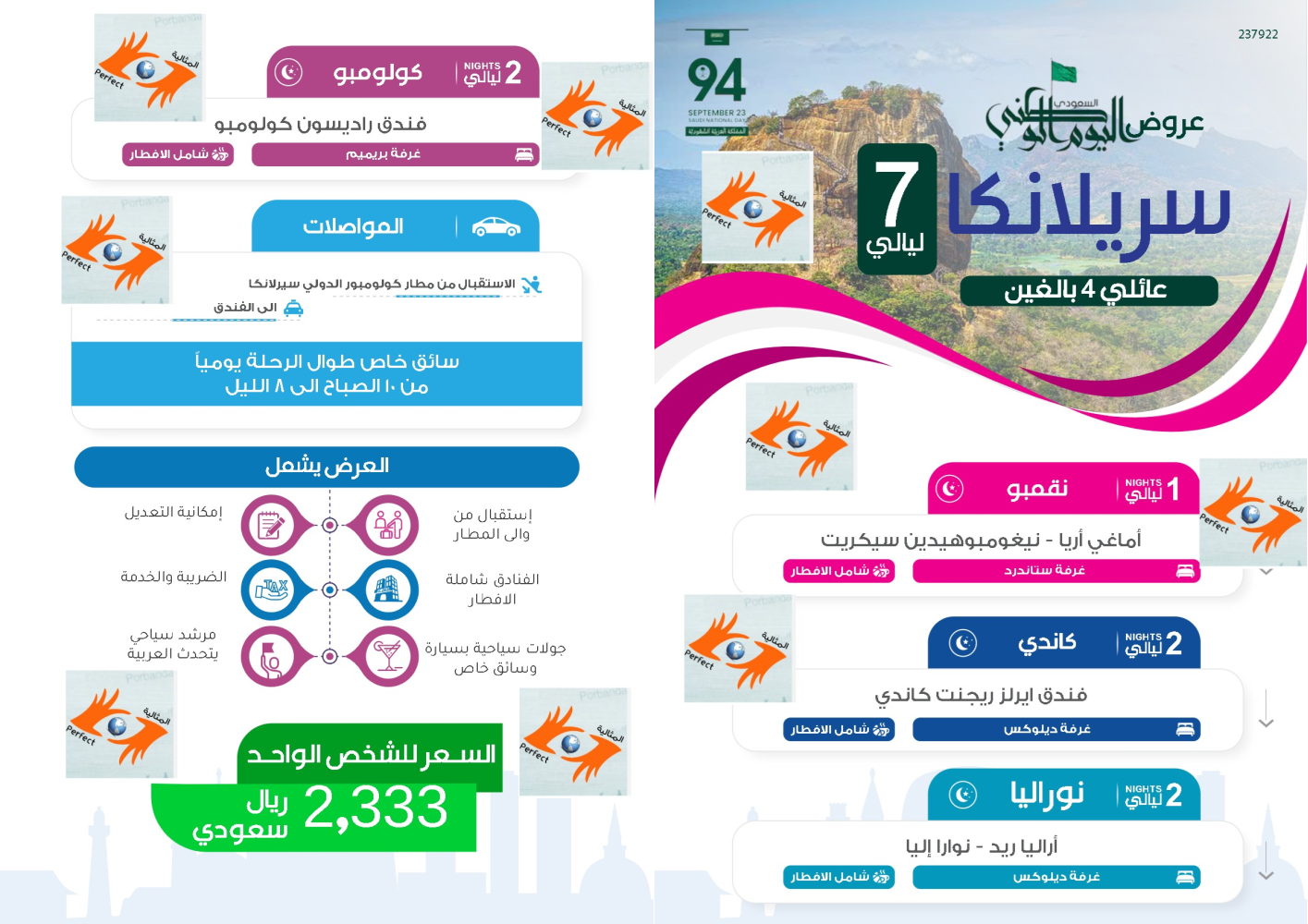 عرض اليوم الوطني سريلانكا 4 اشخاص 7 ليال