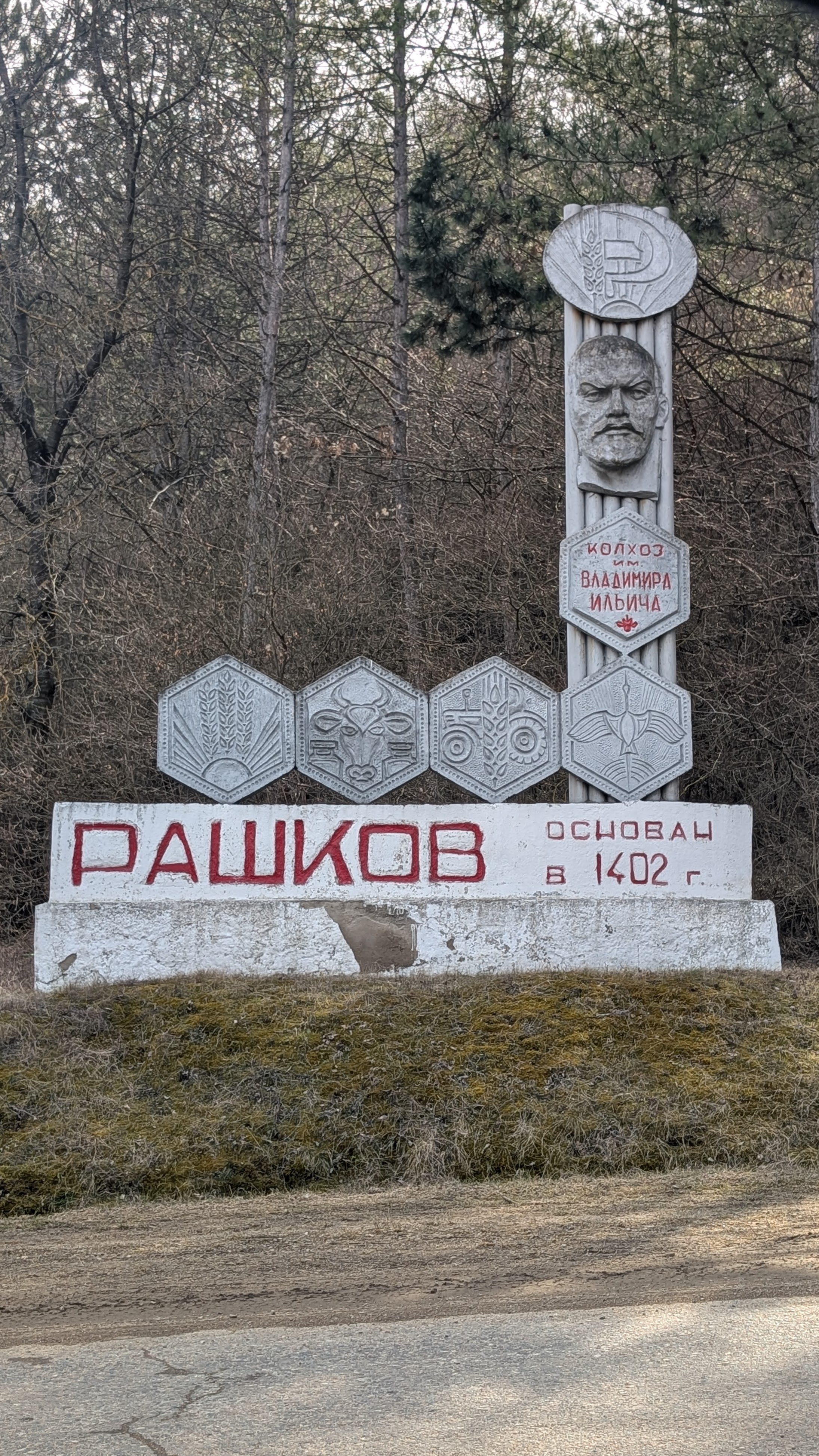 Stele - Kolkhoz "Vladimir Ilyich" - Rașcov