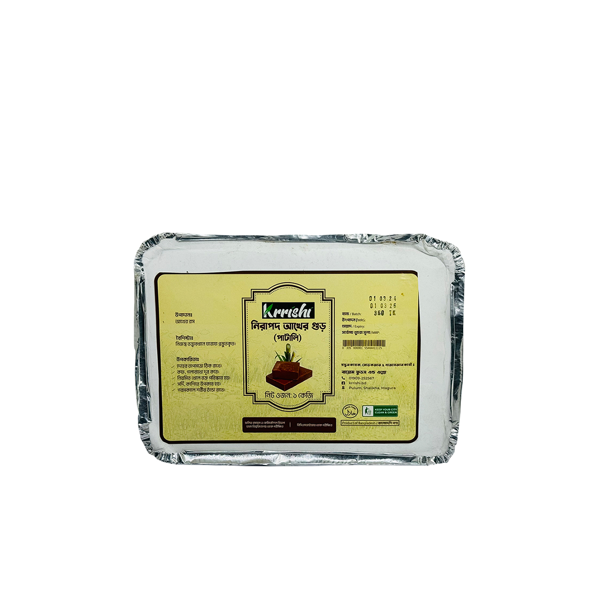 আখের গুড় পাটালি (Sugarcane Molasses Patali )
