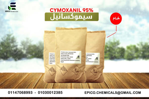 سيموكسانيل | Cymoxanil TC 95%
