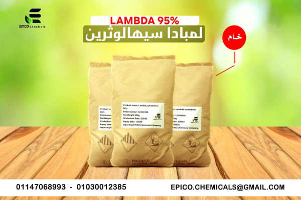 لمبادا سيهالوثرين 95% TC