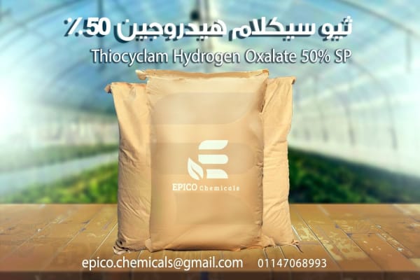 ثيو سيكلام هيدروجين أوكسلات 50% TC